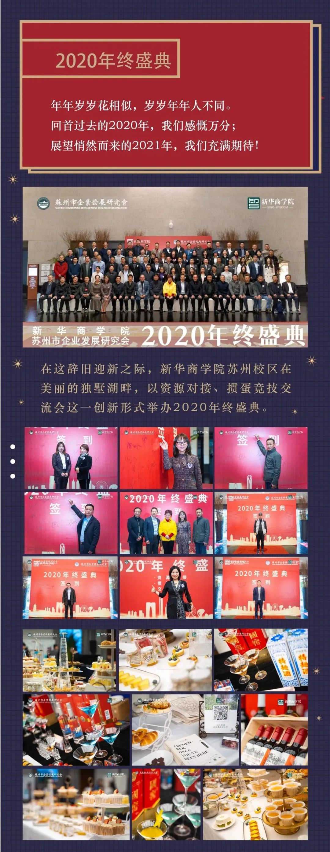 乘风破浪再出发丨新华商学院2020大事记