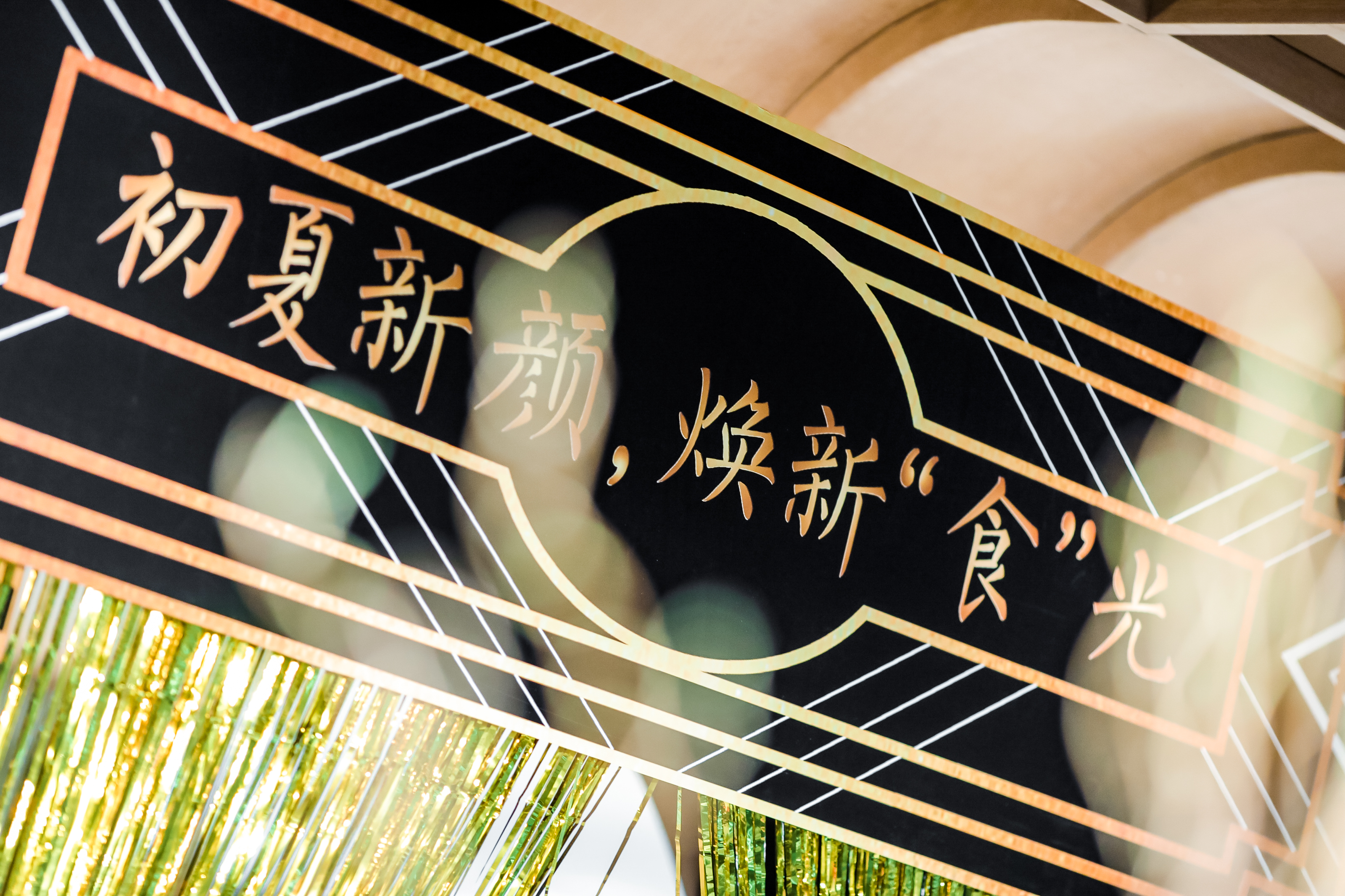 上海雅居乐万豪酒店：都会尙膳餐厅升级，夏日新颜，焕新“食”光