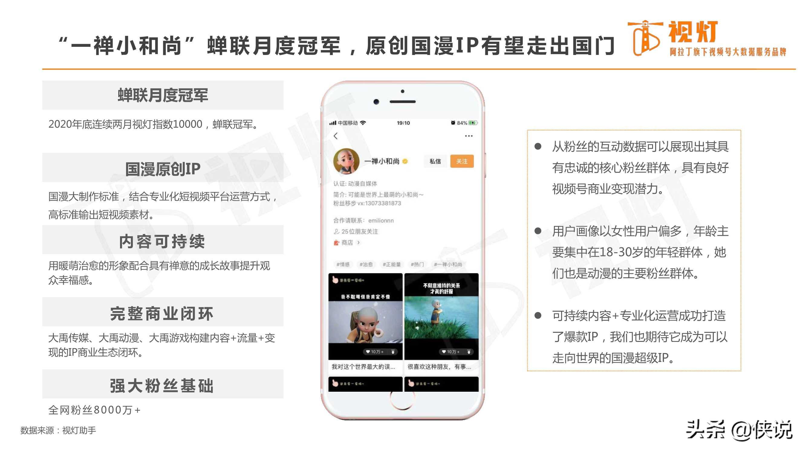 重磅发布｜2020视频号发展白皮书（82页）