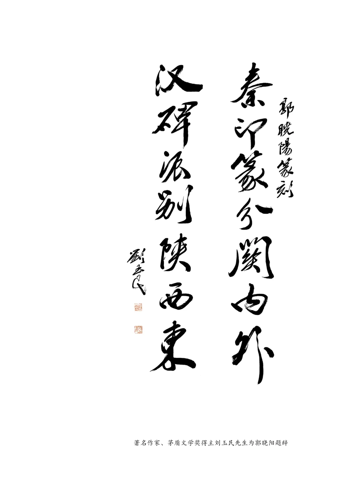 郭晓阳篆刻新作展