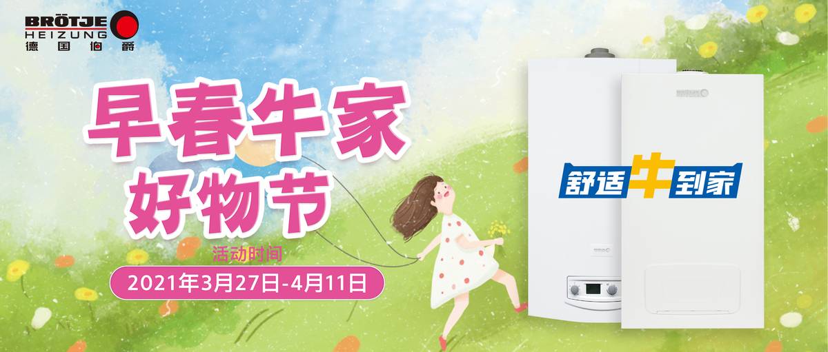 早春牛家好物节暖意登场 喜德瑞推动行业数字化升级