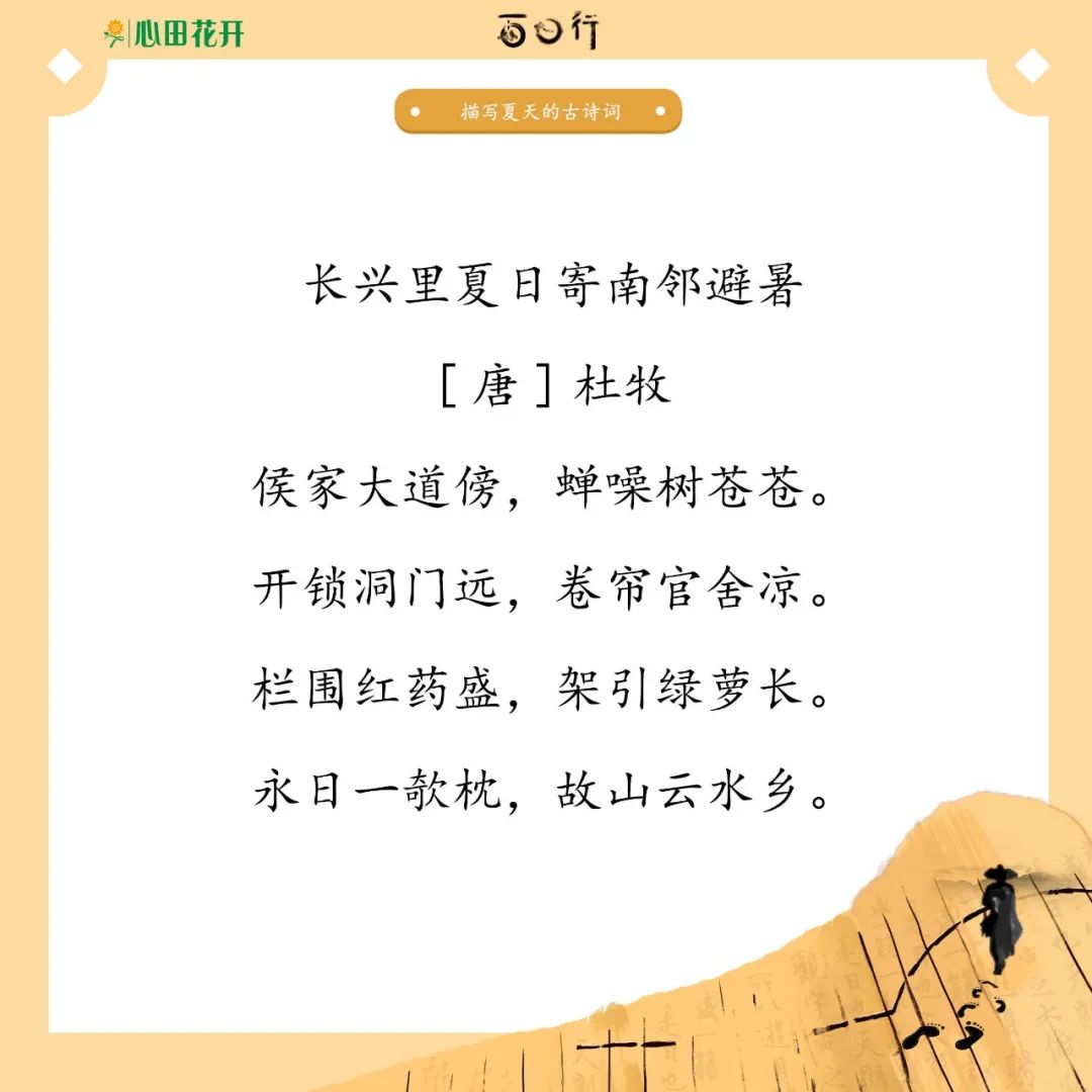 干货 | 30首描写夏天的古诗词，积累优美诗句，体会诗意夏天-第24张图片-非凡网