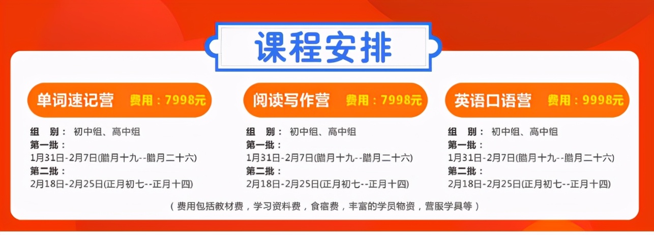 2021寒假英语冬令营活动——成都奇速英语3年单词阅读7天学