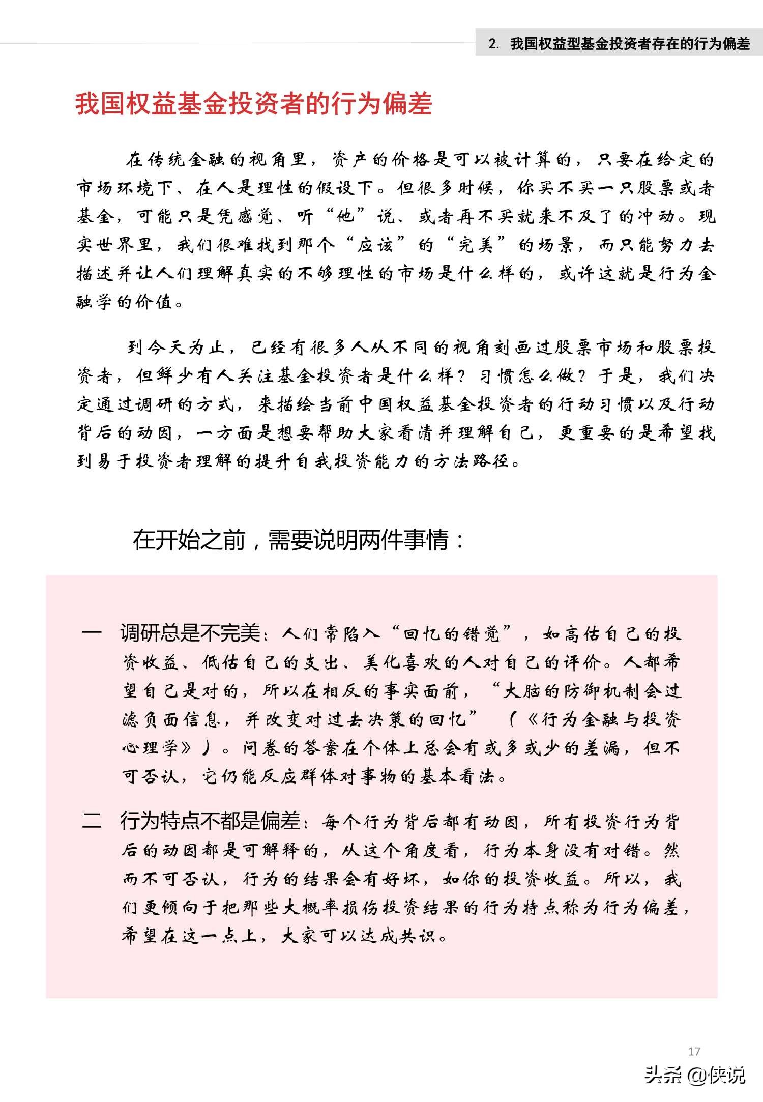 权益基金投资者行为白皮书