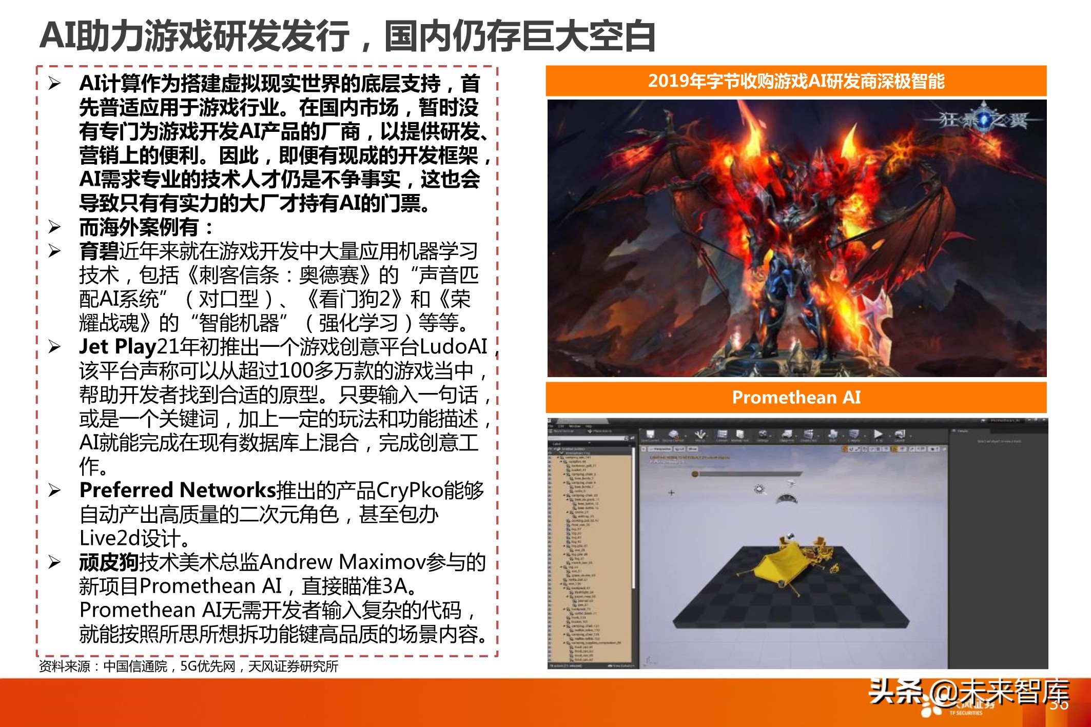 Metaverse元宇宙深度报告：创造独立于现实世界的虚拟数字世界 - 热点资讯 - 未来智库