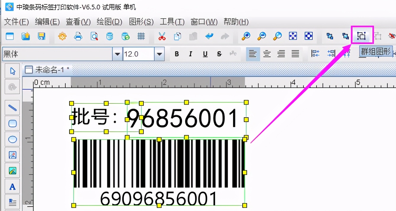 标签打印软件排版时多个对象怎样同时移动