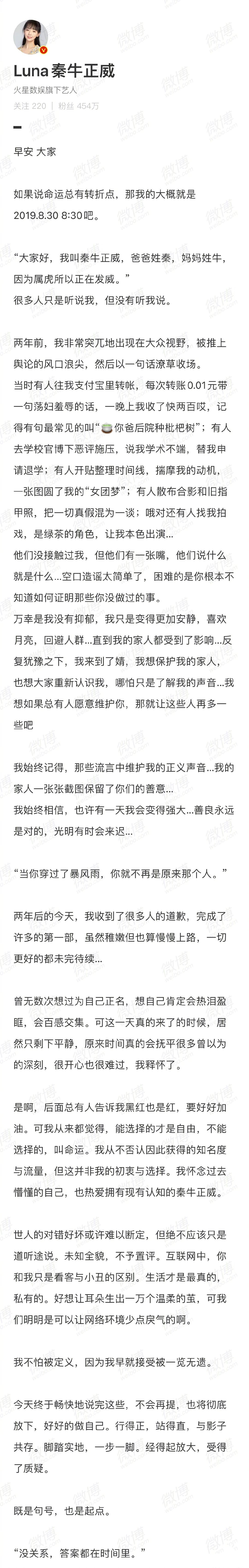 秦牛正威发长文谈与吴亦凡的绯闻，李雪琴早已放下了吴亦凡