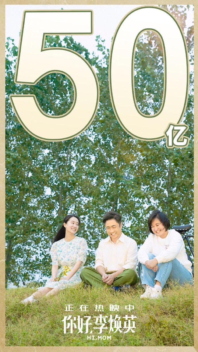 票房破50亿,成本0.8亿的《你好李焕英》,贾玲能分多少钱?