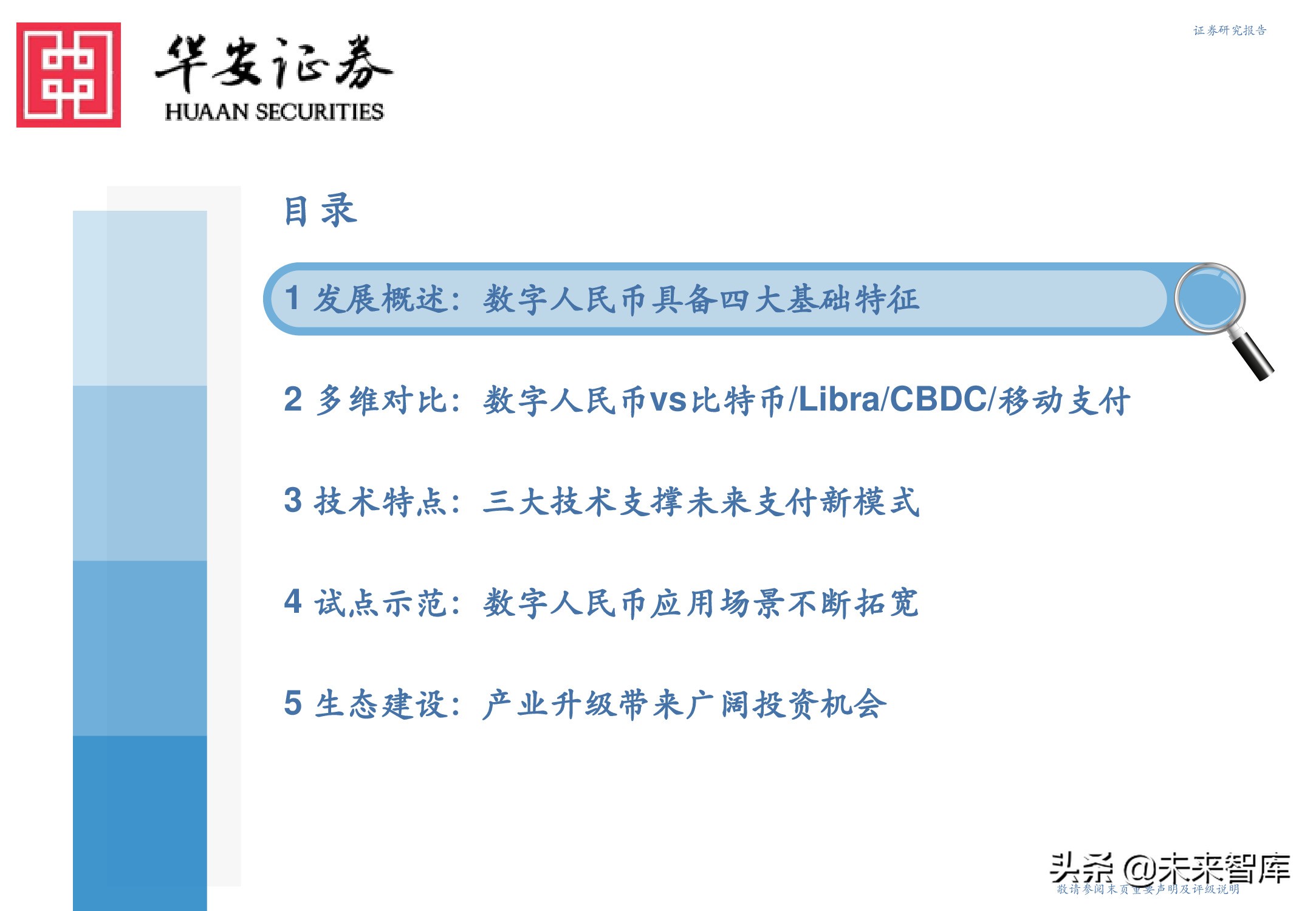 数字人民币行业深度研究报告：引领未来支付新趋势