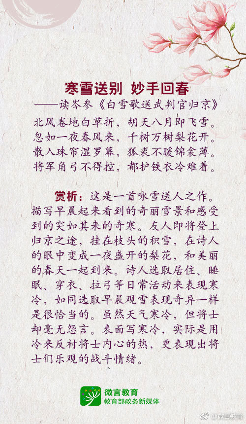 送给你这几首关于冬天的古诗-第4张图片-非凡网
