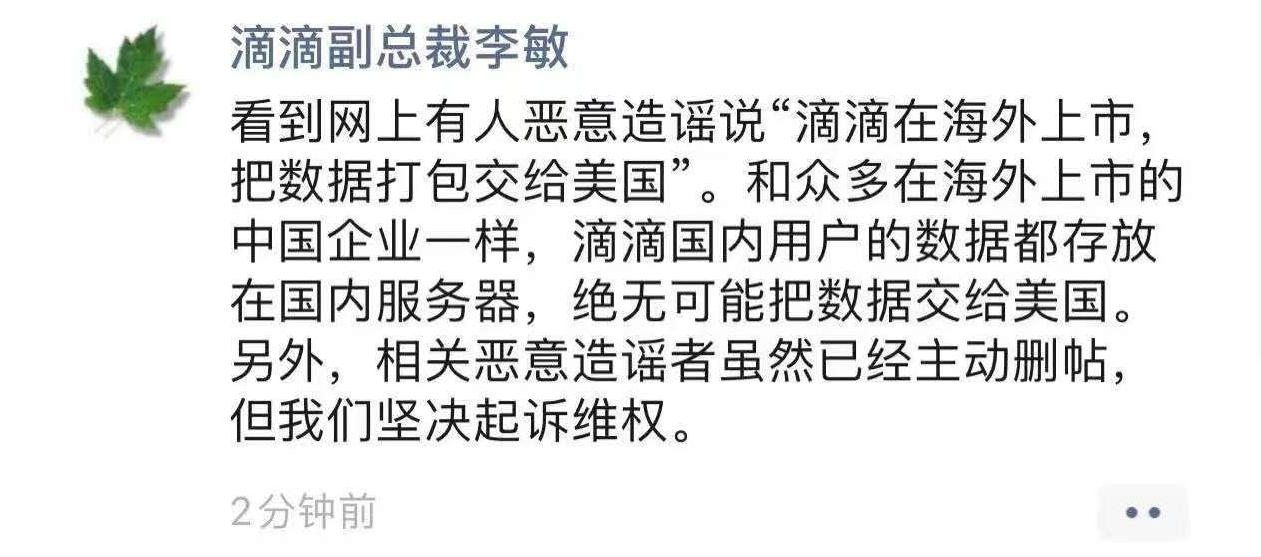 刚上市就被安全审查，低调上市的滴滴在怕什么？滴滴：只赚辛苦钱