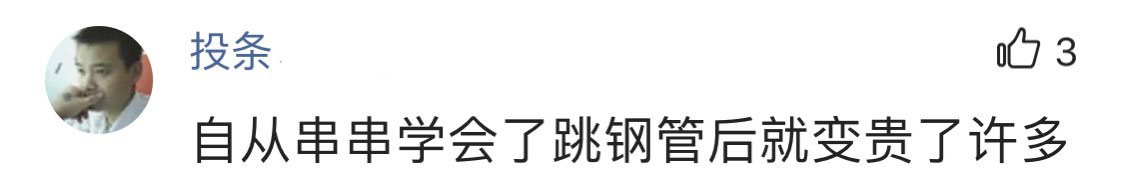 吃串串不数签签之后，价格越来越贵超过火锅，但它依然无可取代
