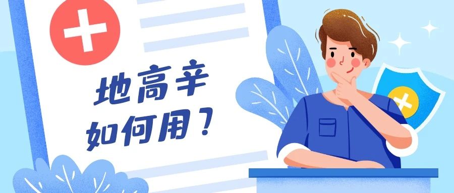 担心孩子吃地高辛中毒？只需3步，安全用药更放心