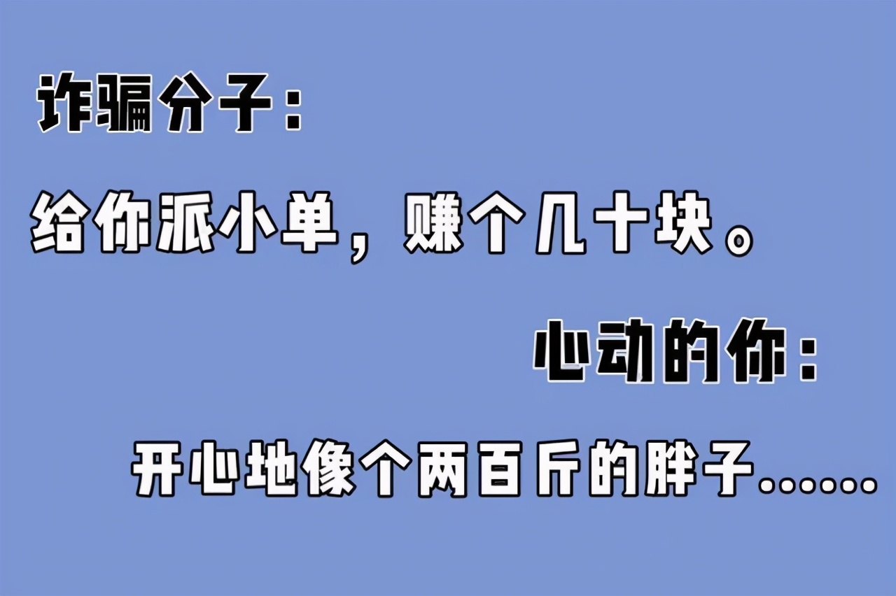 众里寻他千百度，蓦然回首，刷单诈骗分子就在灯火阑珊处