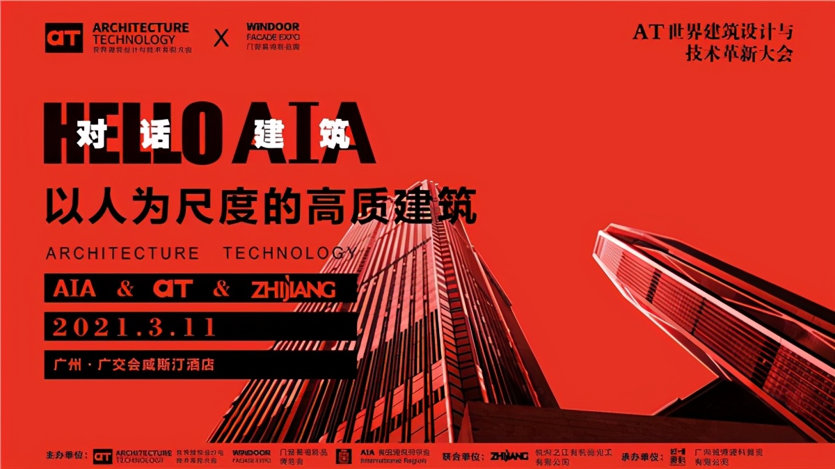 AT大会 | 杭州之江推动建筑人性化，高质发展