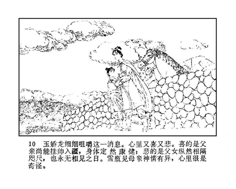 「PP连环画」终结篇《玉娇龙》之十二《天山遗恨》