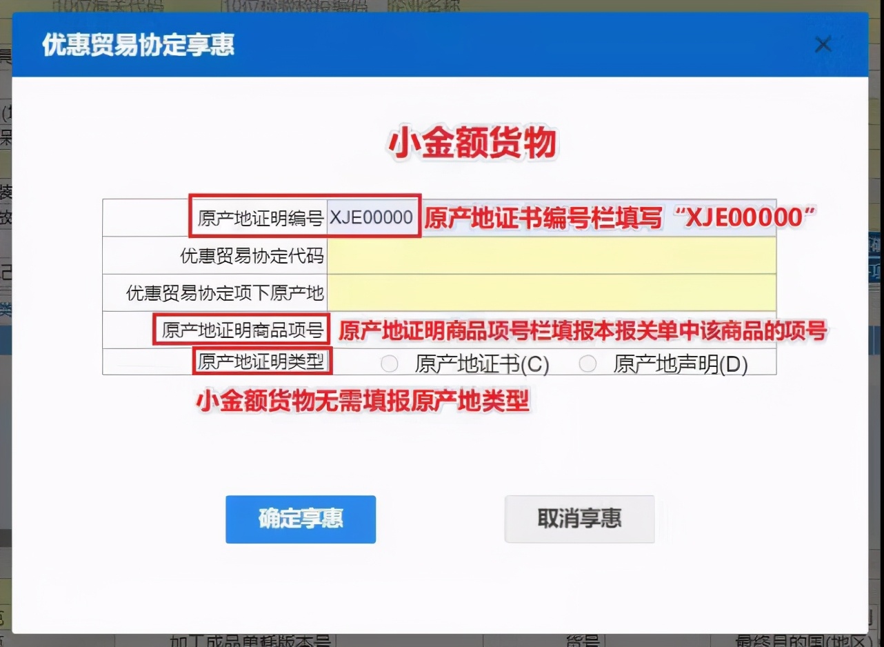 5月10日起报关单原产地证明调整后单一窗口录单指南