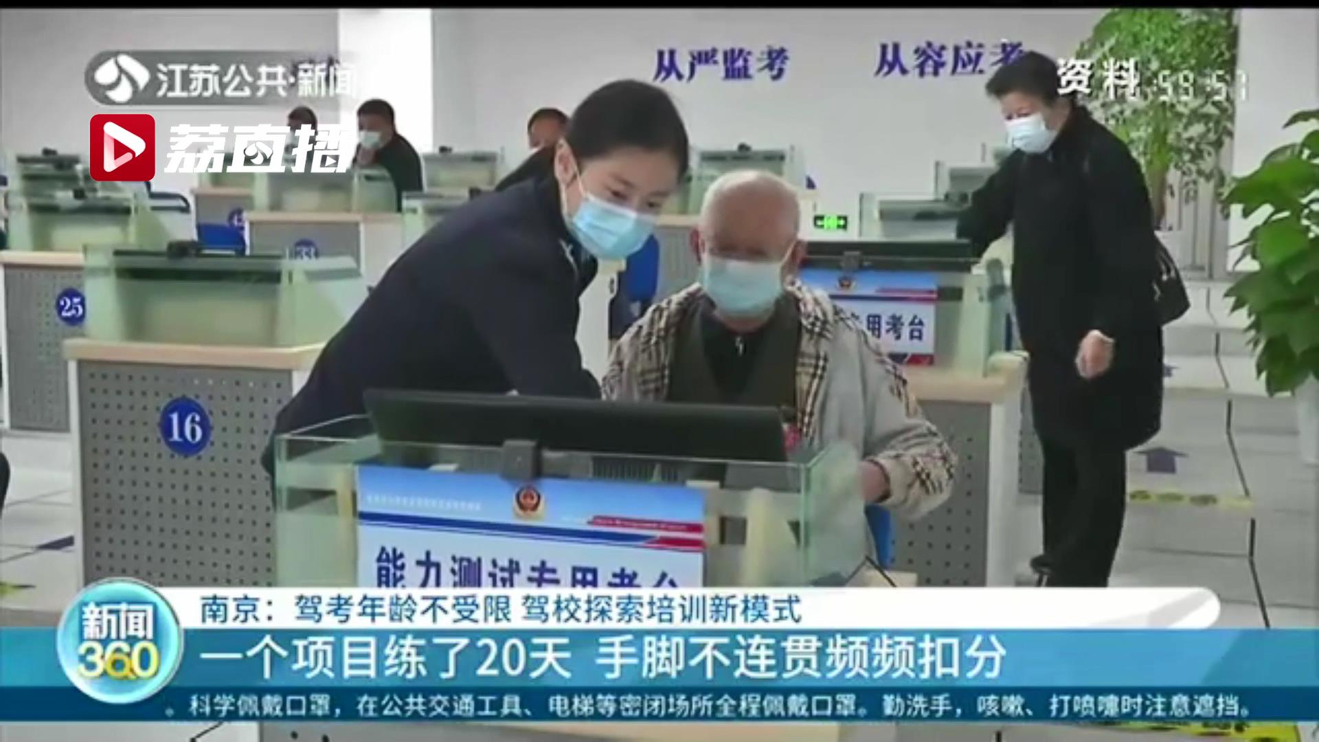 规划阶段课程帮老人们提高驾驶基本功 南京驾校探索老年人培训新模式