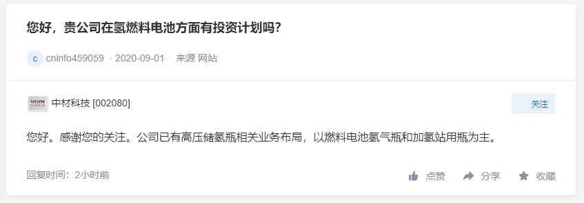 ST康盛有序推进张家口氢能合作，中材科技已有高压储氢瓶布局