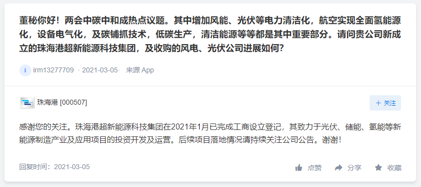 福达合金尚无氢能源相关技术储备，珠海港氢能公司已完成工商登记