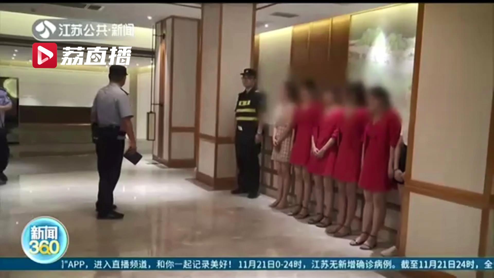 以&ldquo;特殊服务&rdquo;之名诱骗办卡充值 南京&ldquo;养生会所&rdquo;新型诈骗案告破