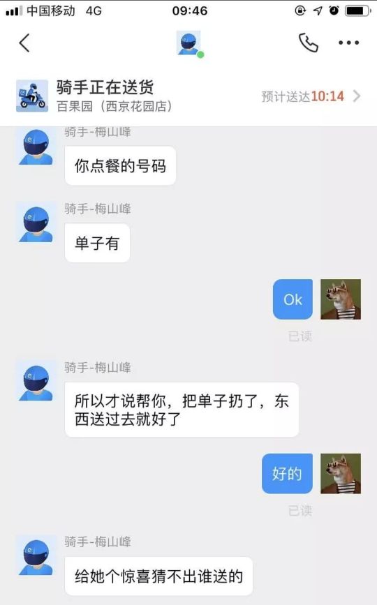 外卖小哥私密聊天记录曝光，搁我这给我演戏呢