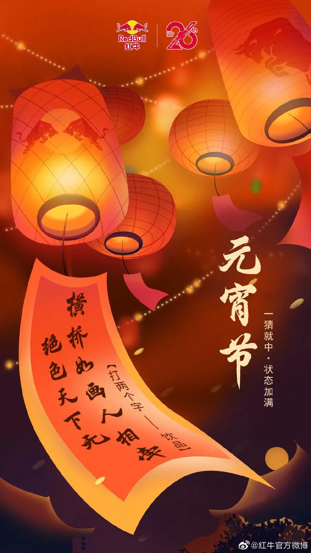 Yuanxiao borrowed situation placard to come, a brand shined