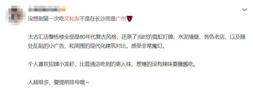 全省规模第二！“文和友”又要在长沙有新店了
