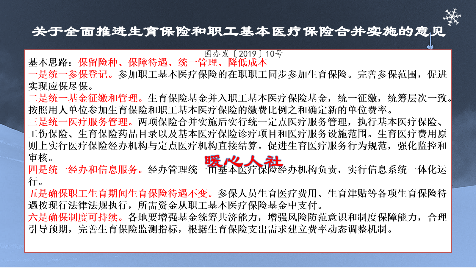 生育保险没有了？可以在保险公司买到吗？生育保险待遇有哪些？ 第3张