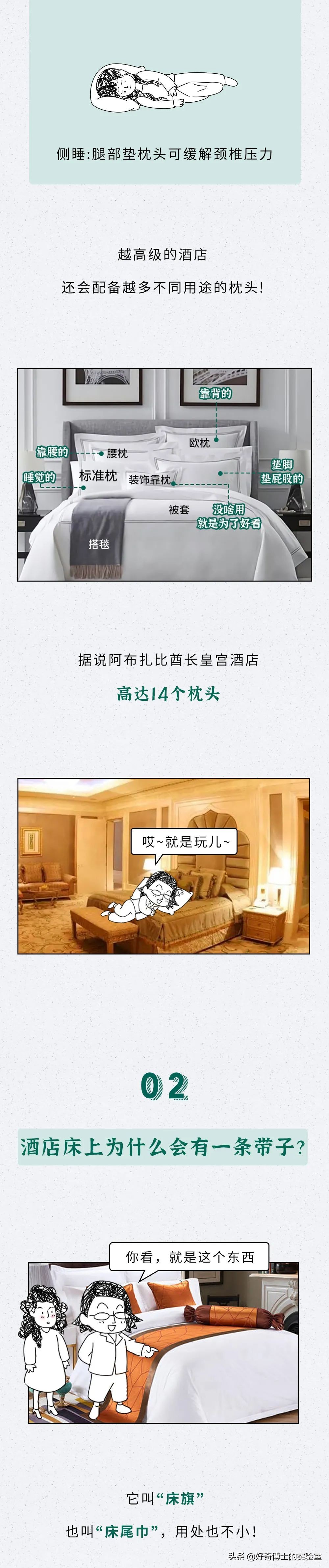 酒店的床到底藏著多少秘密？