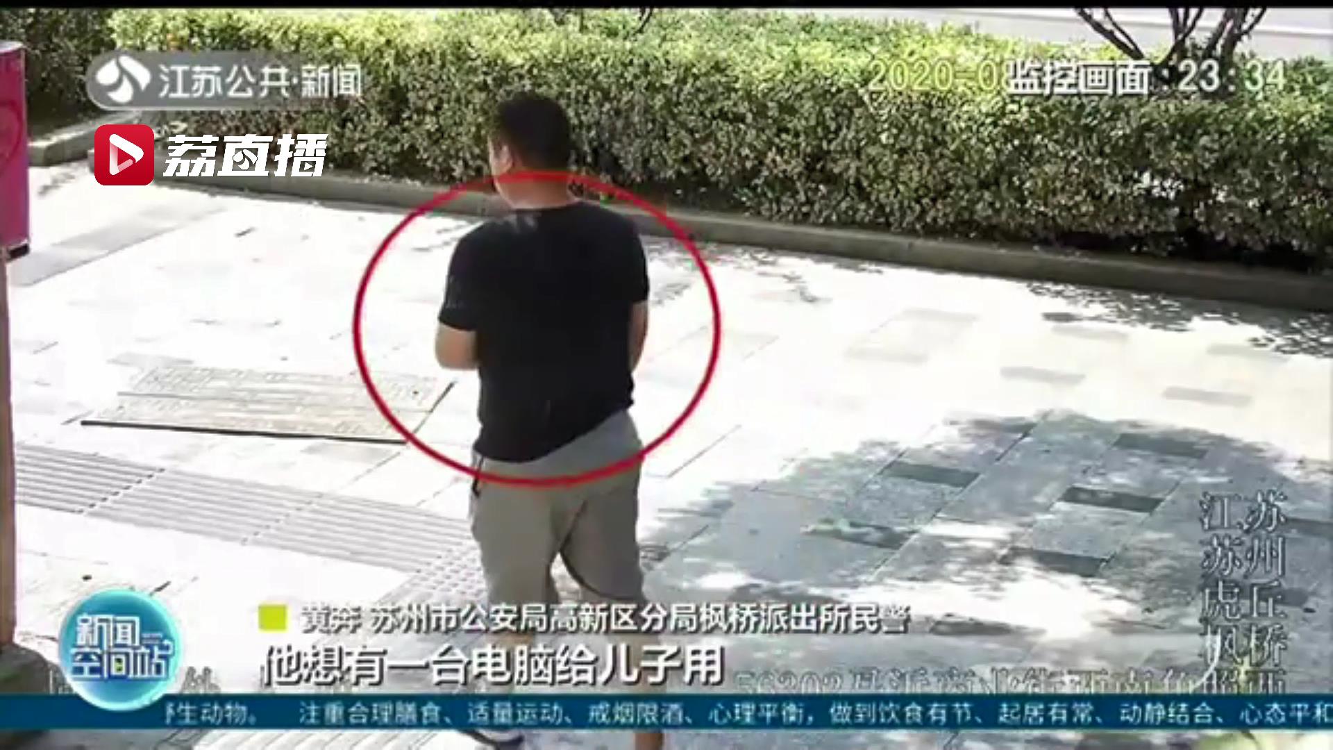 这不是&ldquo;父爱&rdquo;！为给孩子使用，男子见车门未锁，盗窃车内笔记本电脑