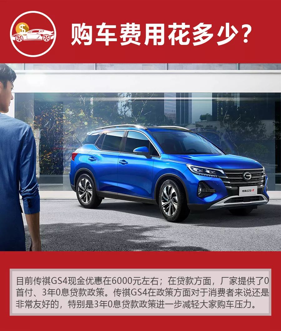 全新升级传祺GS4一个月只需1773元？它的买车、用车成本实际多少钱？