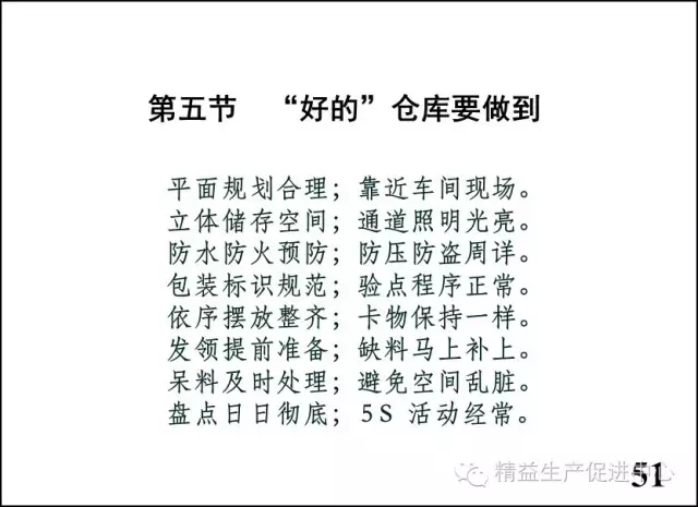 车间主管与班组长管理实战