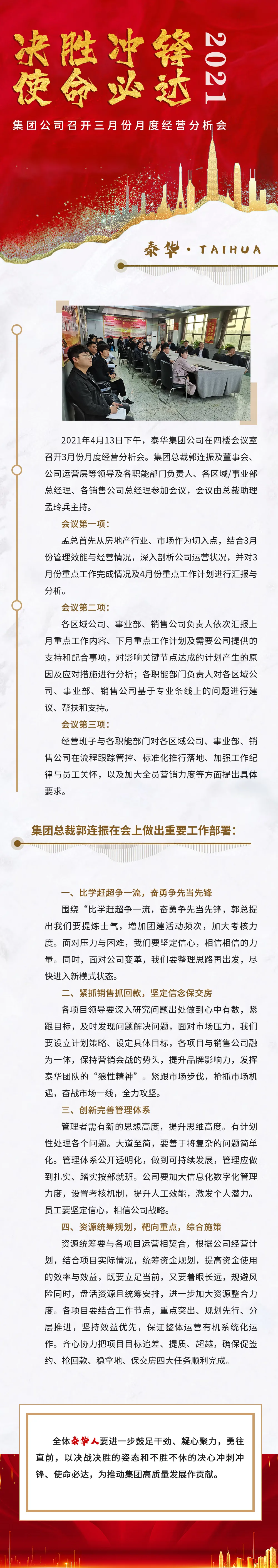 决胜冲锋 使命必达——集团公司召开三月份月度经营分析会