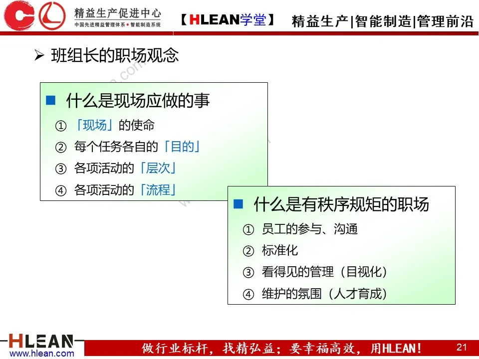 「精益学堂」精益班组管理（下篇）