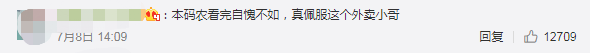外卖小哥帮崩溃程序员敲代码,网友破防了