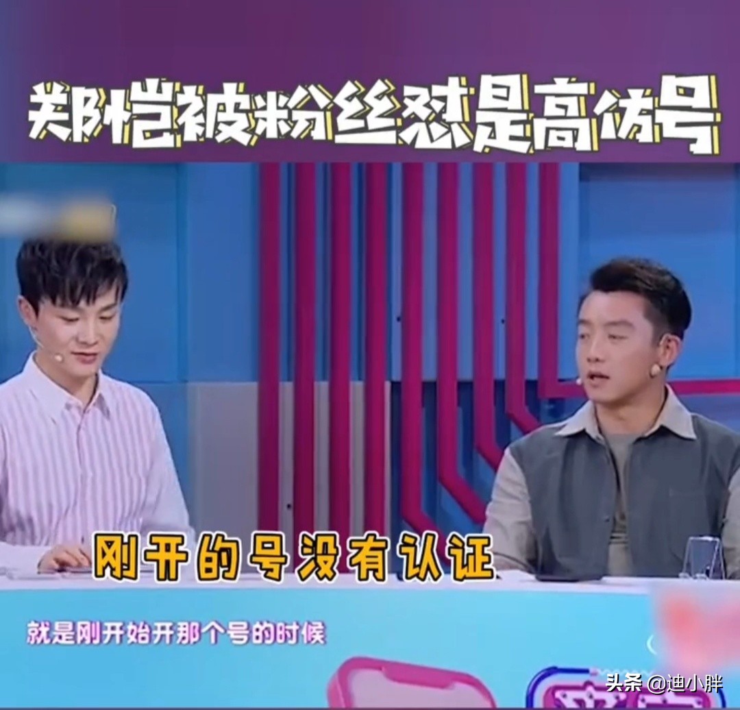 郑恺被粉丝怼是高仿号，郑恺抖音终于认证了#郑恺