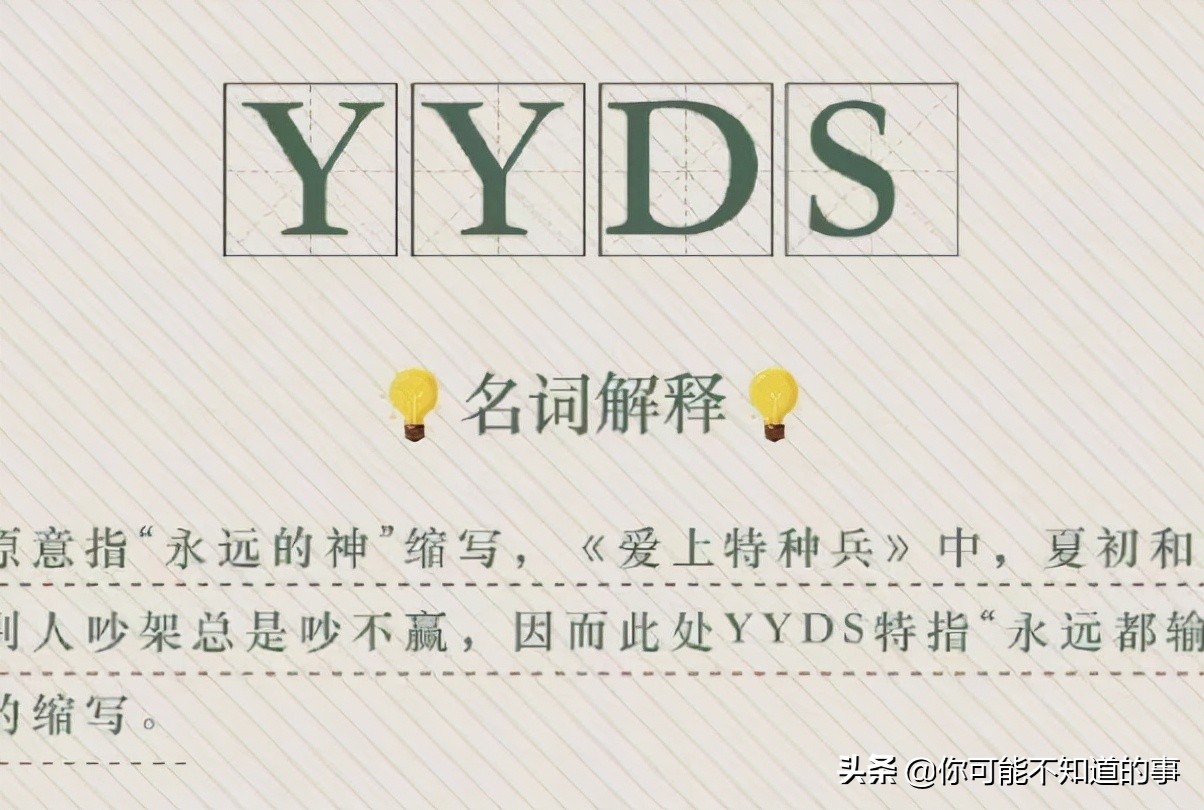Yyds meaning