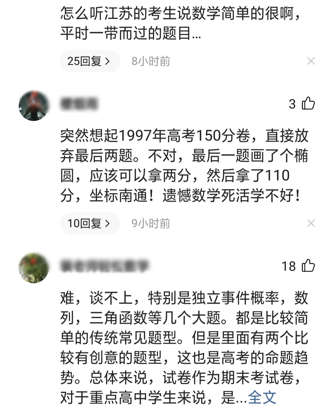 首日|八省联考首日数学彻底崩盘 难道是葛大爷出山了？