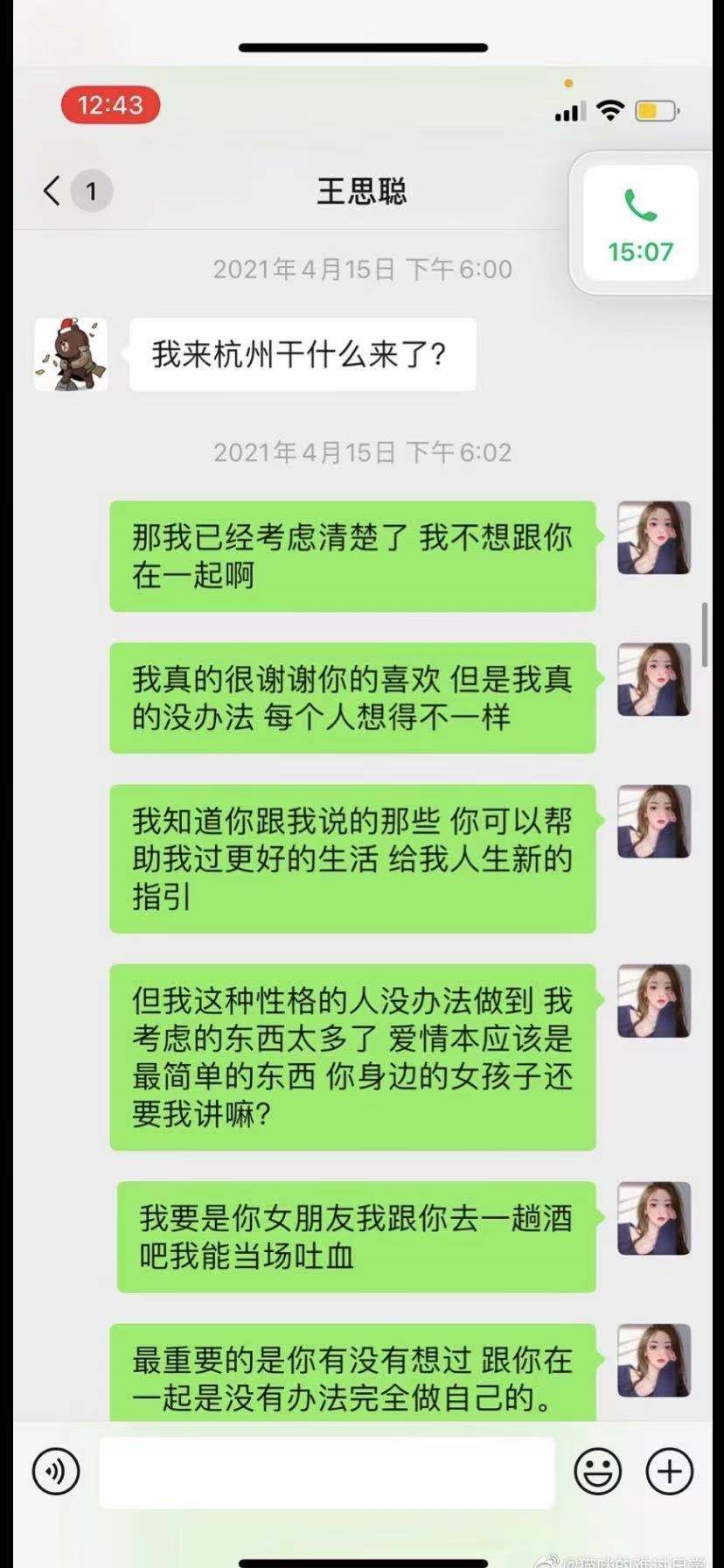 王思聪孙一宁最全始末！聊天记录曝男方真面目，国民老公形象崩塌