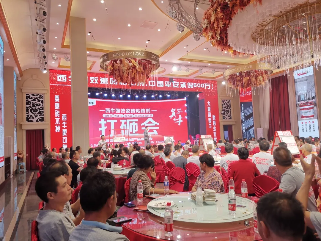 西牛建材河南许昌襄城产品发布暨“打砸会”圆满成功