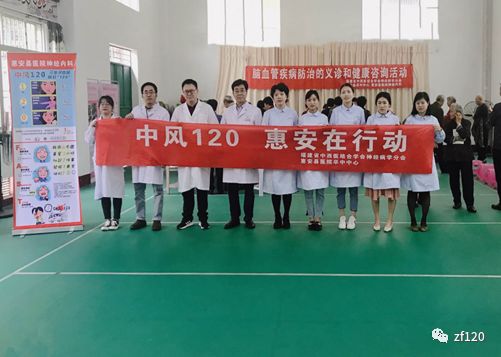 《中风120五周年》，福建省中风120特别行动组成果展