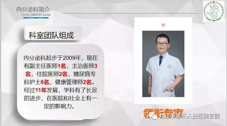 生命需要呵护 健康需要管理——九江市第三人民医院内分泌科主任刘丹锋