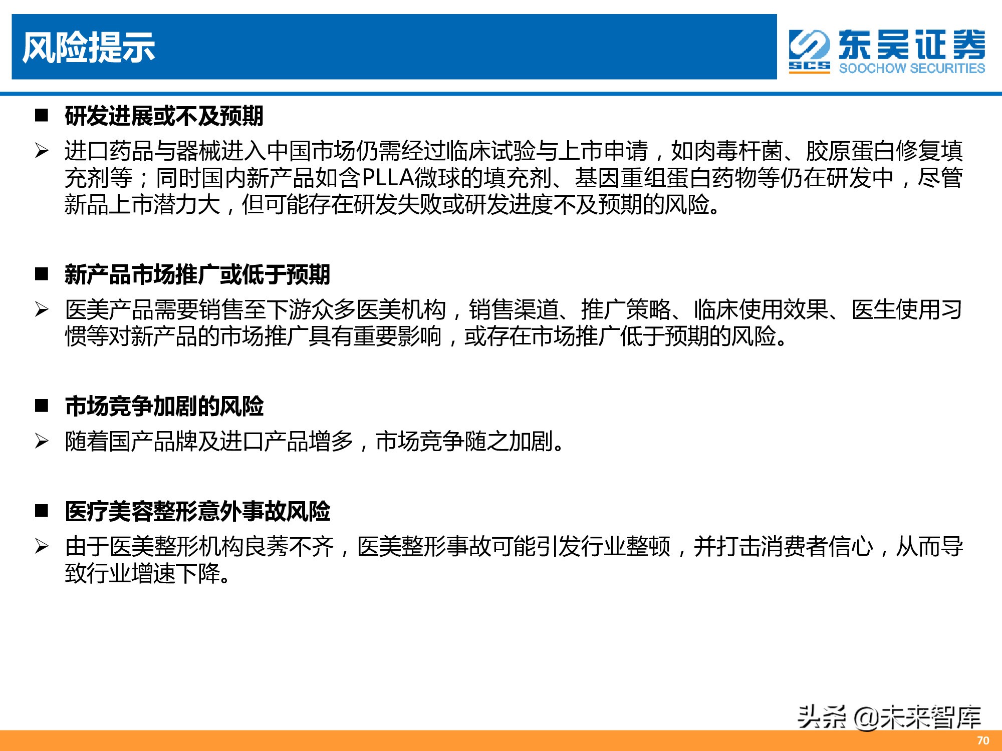 医美专题报告：消费升级新赛道，颜值经济迎来风口