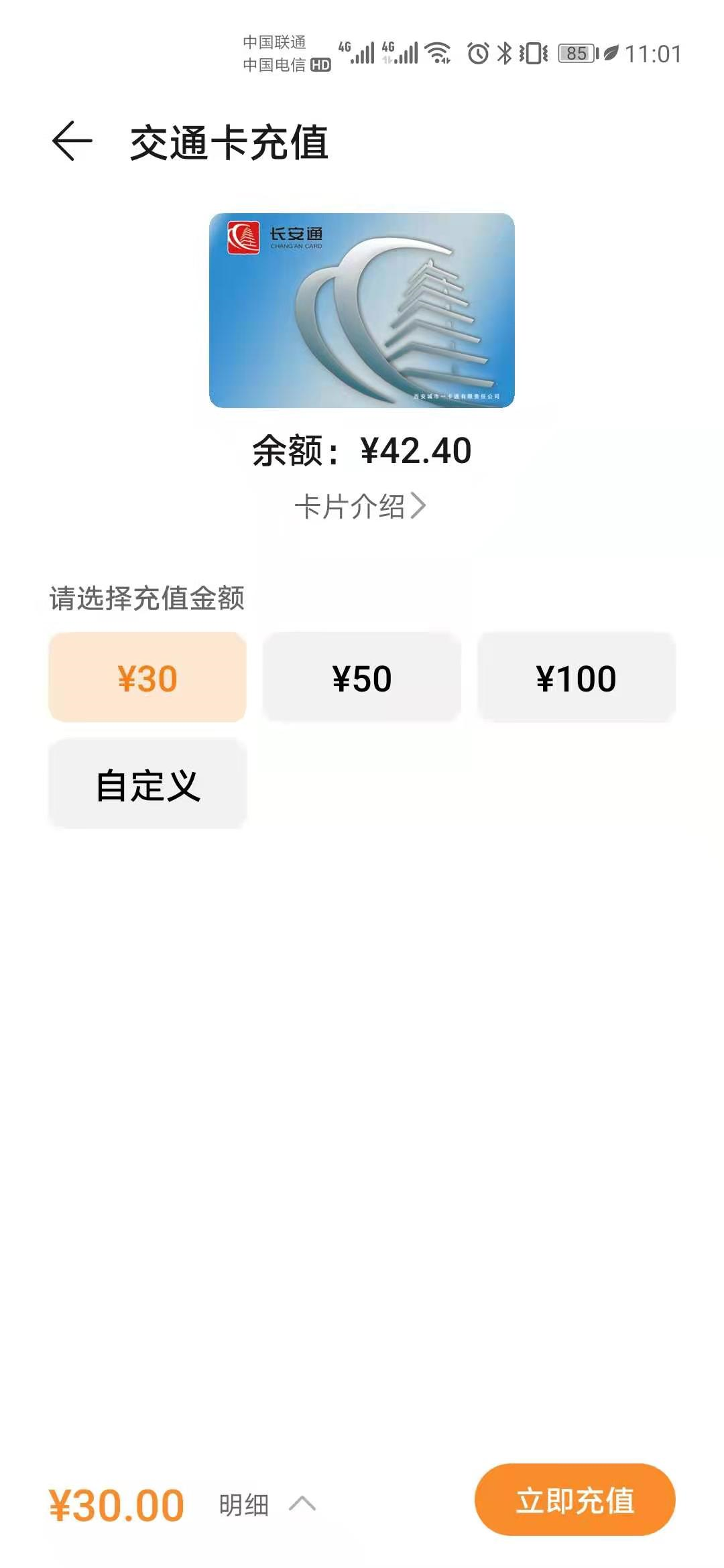 如何用手机NFC功能刷公交卡，以华为手机为例为您分享