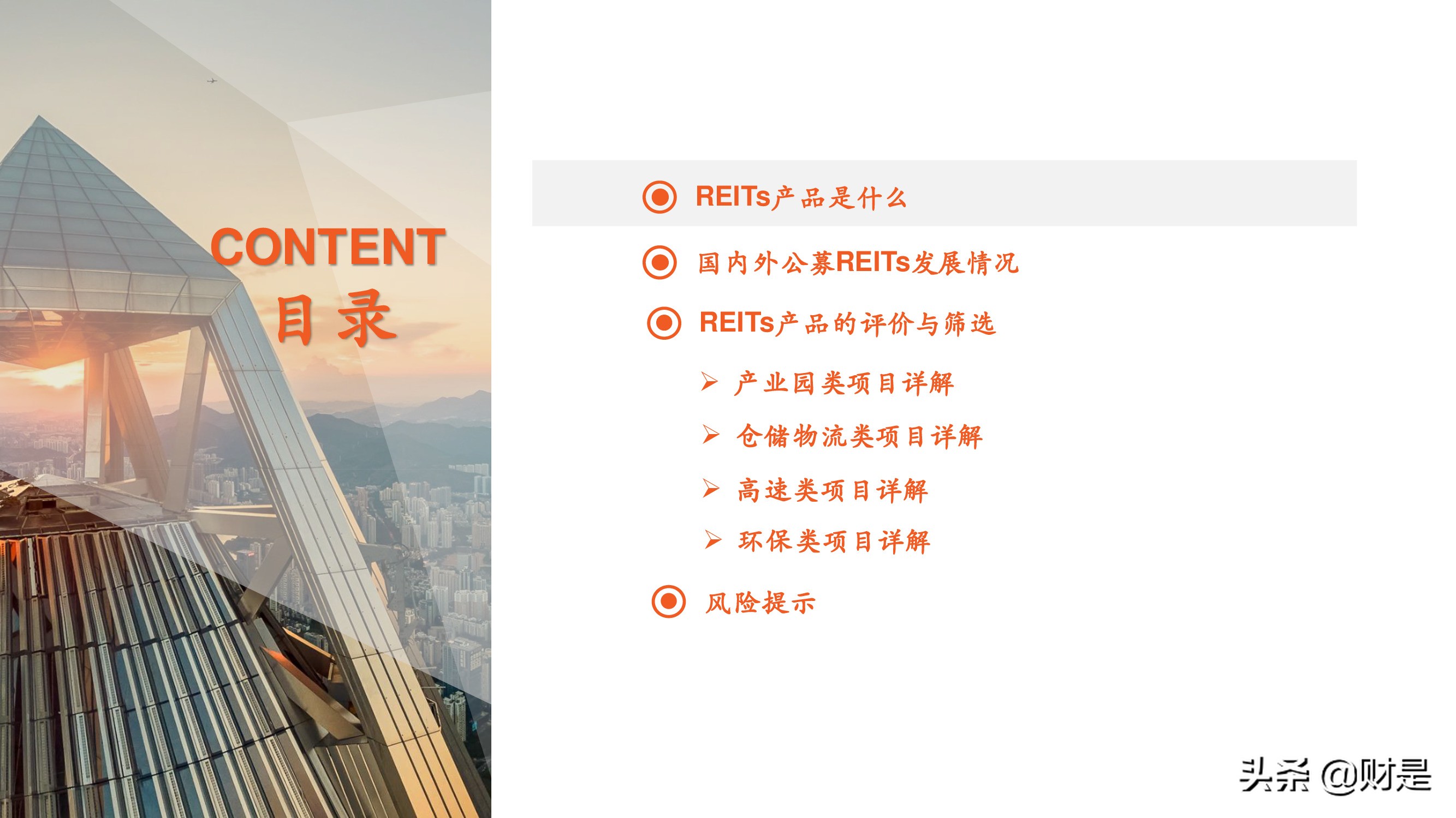 REITs专题研究报告：大众投资新选择-基础设施公募REITs详解