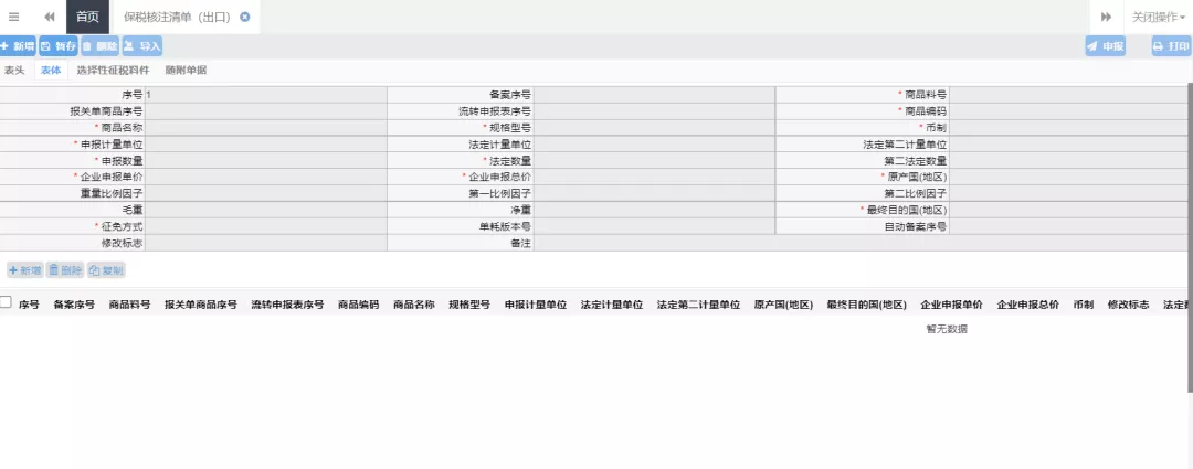 单一窗口再升级:核注清单新增“选择性征税”功能