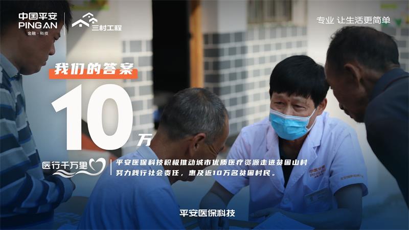我们的答案｜创新特色健康扶贫之路，助力