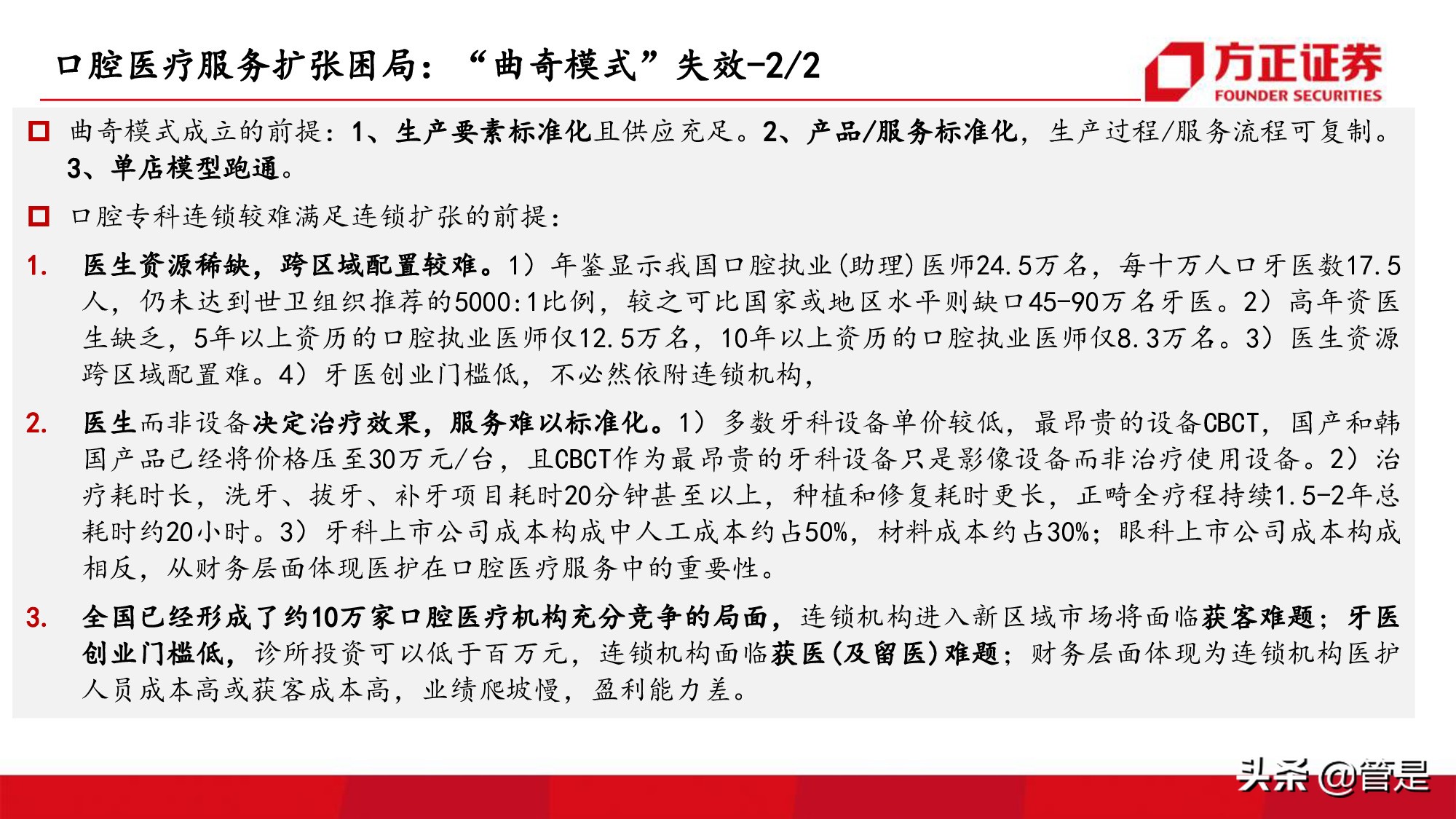 通策医疗深度研究：突破口腔行业连锁困局，扩张提速打开向上空间