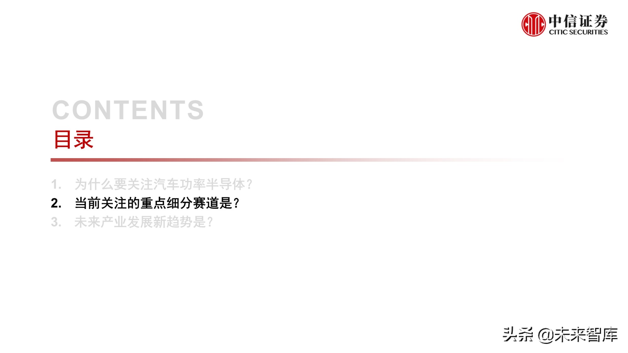 汽车功率半导体市场研究报告：智能汽车时代的发展新机遇